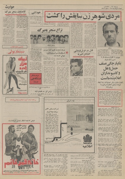 پرونده:Ettelaat13510306.pdf