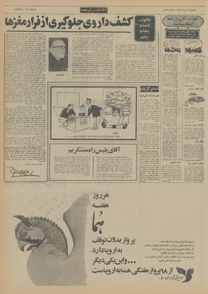 پرونده:Ettelaat13520709.pdf