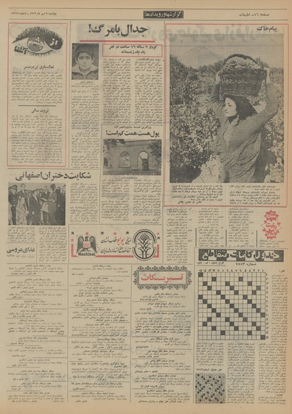 پرونده:Ettelaat13520709.pdf