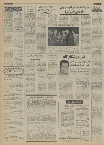 پرونده:Ettelaat13520709.pdf