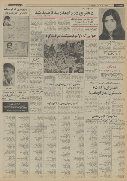 پرونده:Ettelaat13520709.pdf