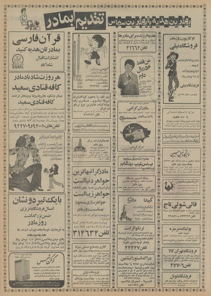 پرونده:Ettelaat13520924.pdf