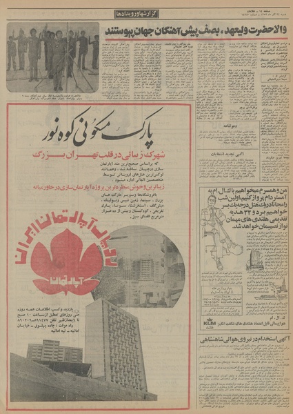 پرونده:Ettelaat13520924.pdf