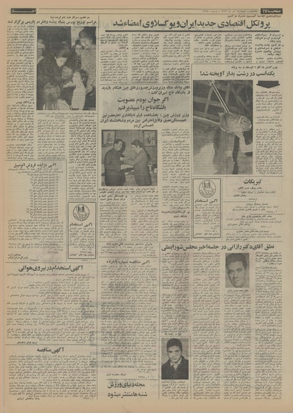 پرونده:Ettelaat13520924.pdf