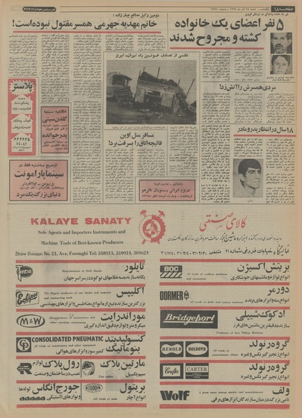 پرونده:Ettelaat13520924.pdf