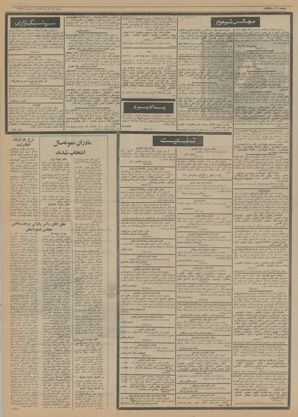 پرونده:Ettelaat13520924.pdf