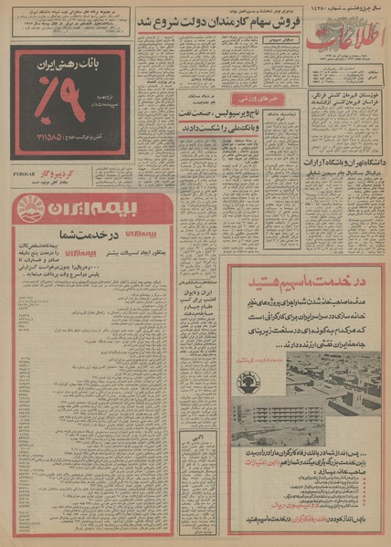 پرونده:Ettelaat13520924.pdf