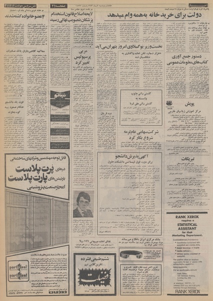 پرونده:Ettelaat13531002.pdf