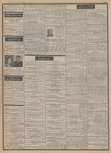 پرونده:Ettelaat13531002.pdf