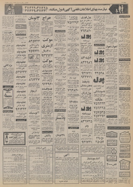 پرونده:Ettelaat13531008.pdf