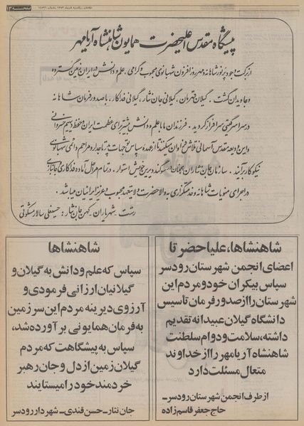 پرونده:Ettelaat13531008.pdf