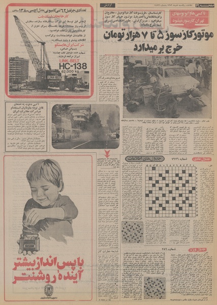 پرونده:Ettelaat13531008.pdf