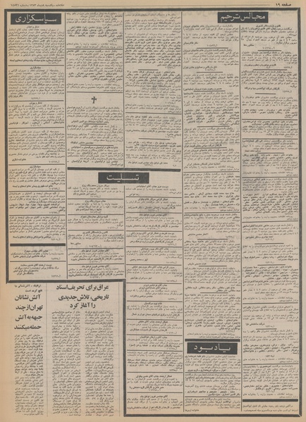 پرونده:Ettelaat13531008.pdf