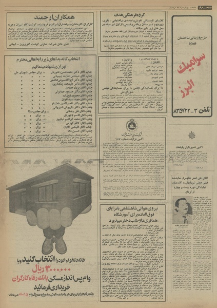 پرونده:Ettelaat13540328.pdf