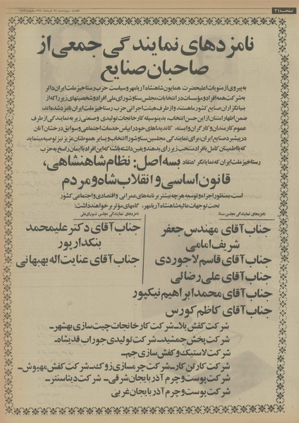 پرونده:Ettelaat13540328.pdf