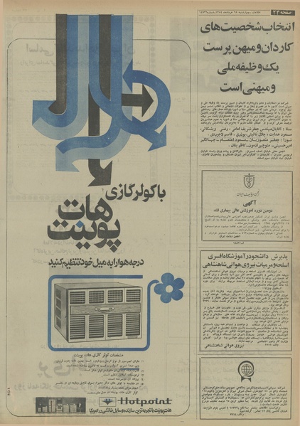 پرونده:Ettelaat13540328.pdf