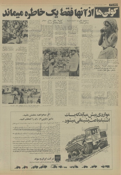 پرونده:Ettelaat13540328.pdf