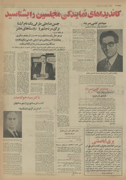 پرونده:Ettelaat13540328.pdf