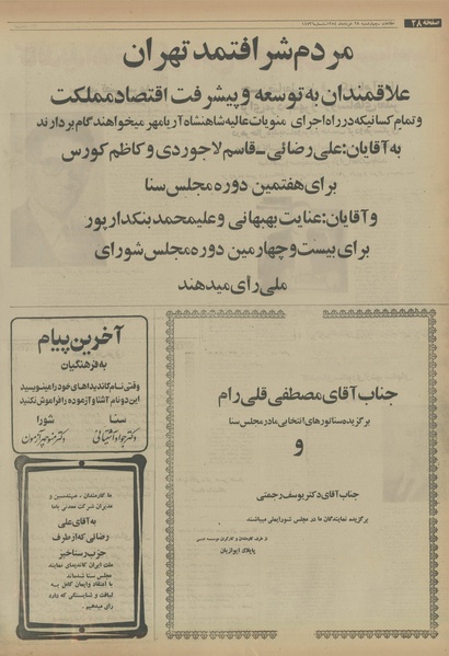 پرونده:Ettelaat13540328.pdf