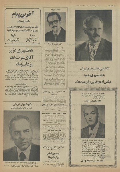 پرونده:Ettelaat13540328.pdf