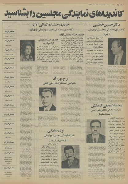 پرونده:Ettelaat13540328.pdf