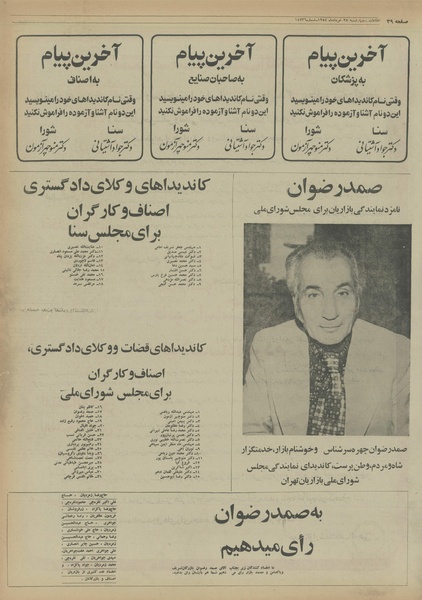 پرونده:Ettelaat13540328.pdf