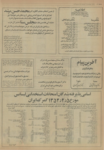 پرونده:Ettelaat13540328.pdf