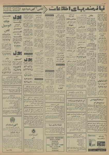 پرونده:Ettelaat13540328.pdf