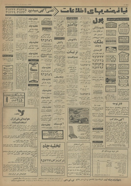 پرونده:Ettelaat13540328.pdf