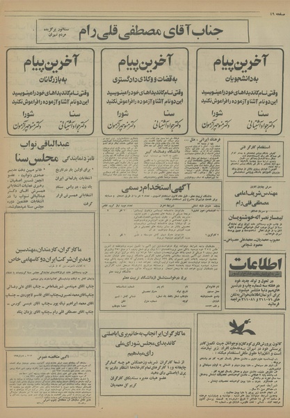 پرونده:Ettelaat13540328.pdf