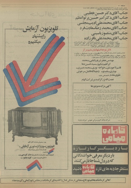 پرونده:Ettelaat13540328.pdf