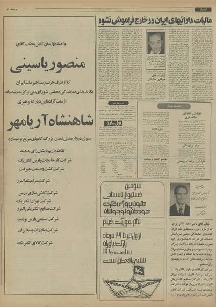 پرونده:Ettelaat13540328.pdf