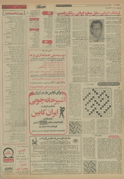 پرونده:Ettelaat13540328.pdf