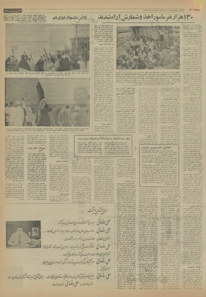 پرونده:Ettelaat13540328.pdf