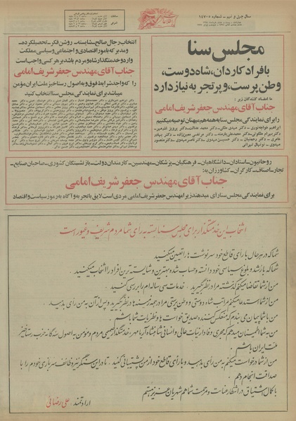 پرونده:Ettelaat13540328.pdf