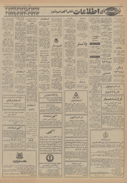 پرونده:Ettelaat13540422.pdf