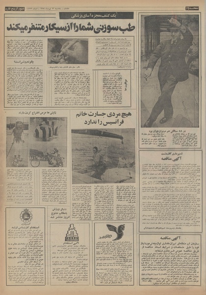 پرونده:Ettelaat13540422.pdf