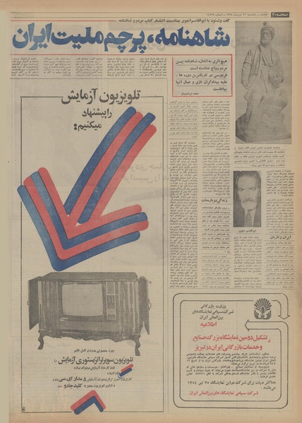 پرونده:Ettelaat13540422.pdf