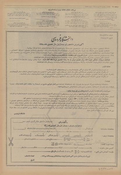 پرونده:Ettelaat13540422.pdf