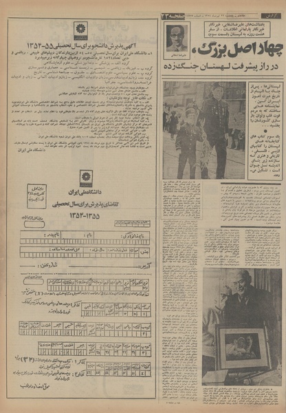 پرونده:Ettelaat13540422.pdf