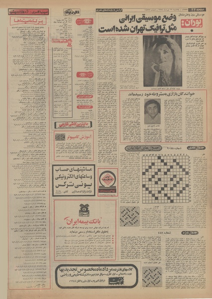 پرونده:Ettelaat13540422.pdf