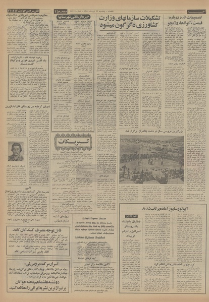 پرونده:Ettelaat13540422.pdf