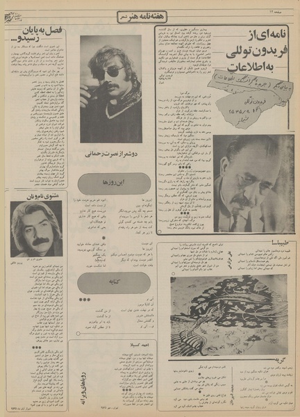 پرونده:Ettelaat13551002.pdf