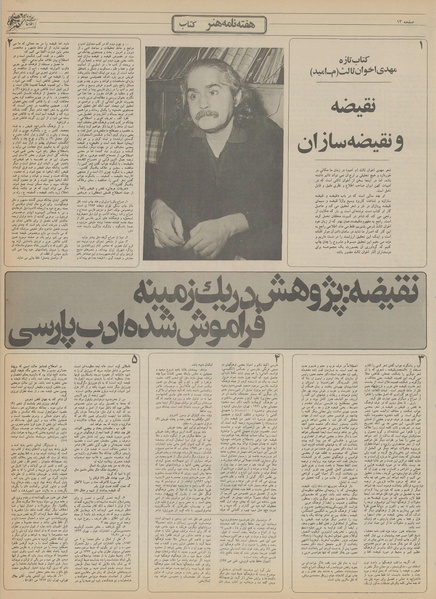 پرونده:Ettelaat13551002.pdf