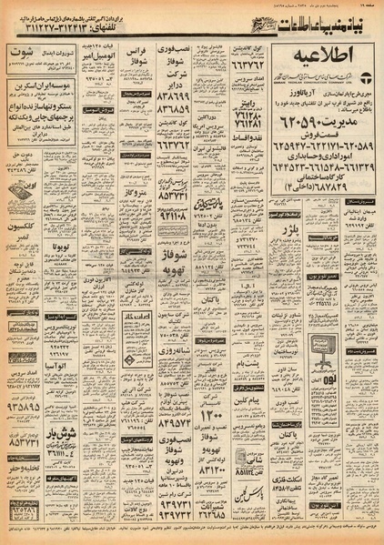 پرونده:Ettelaat13551002.pdf