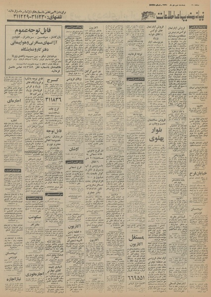 پرونده:Ettelaat13551002.pdf