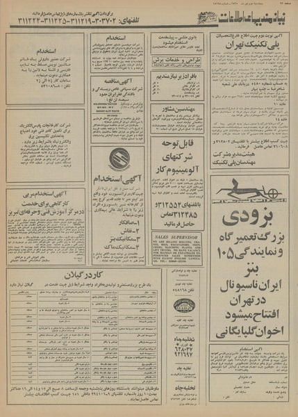 پرونده:Ettelaat13551002.pdf