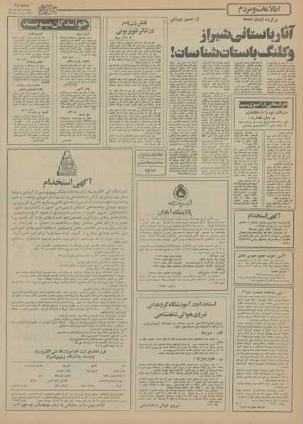 پرونده:Ettelaat13551002.pdf