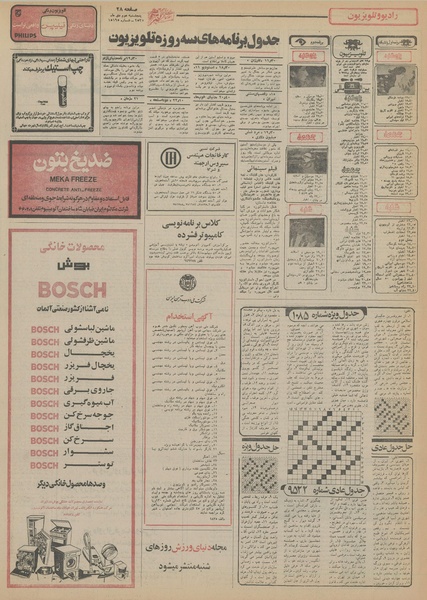 پرونده:Ettelaat13551002.pdf