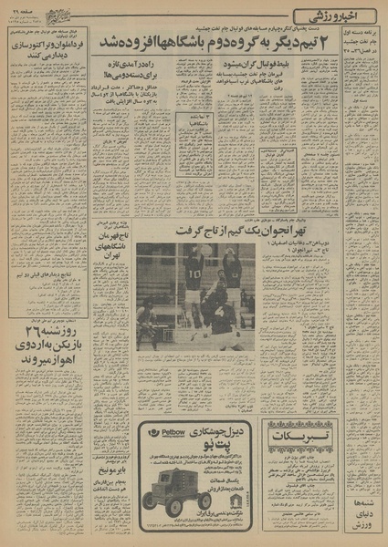 پرونده:Ettelaat13551002.pdf